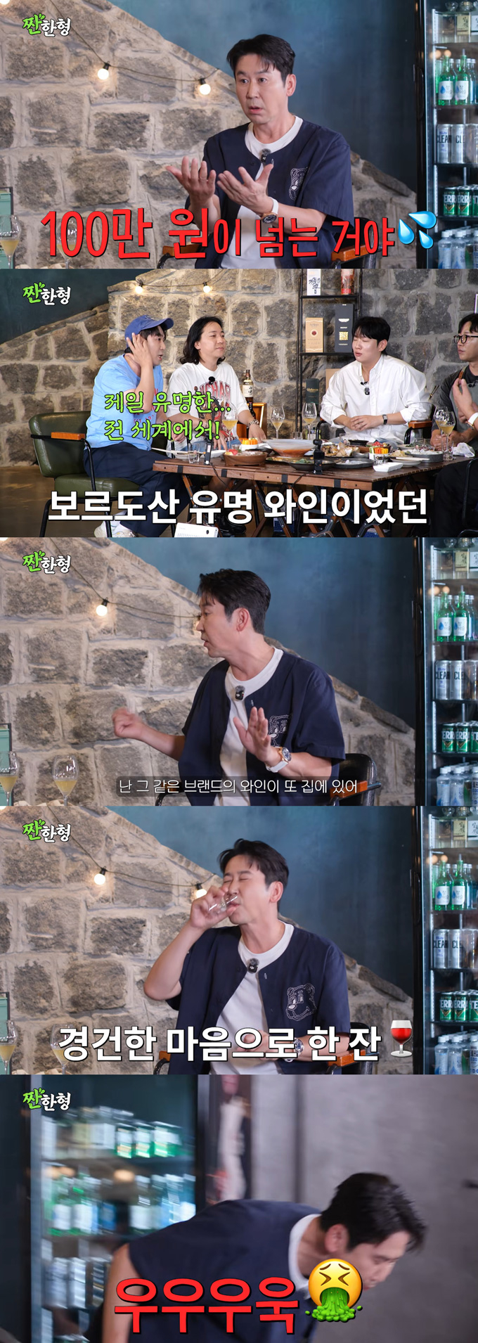 방송인 붐이 선배 신동엽에게 '짝퉁' 와인을 선물한 적이 있다고 털어놨다. /사진=유튜브 채널 '짠한형 신동엽' 영상