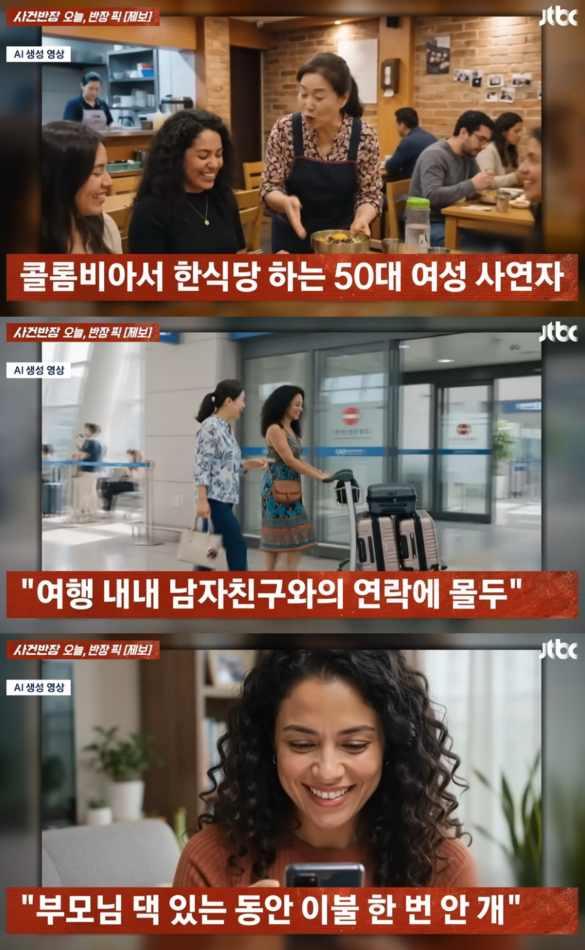 외국인 친구와 함께 한국 여행을 하다가 무례한 모습에 거리를 두게 됐다는 사연이 소개됐다. /사진=JTBC '사건반장' 캡처