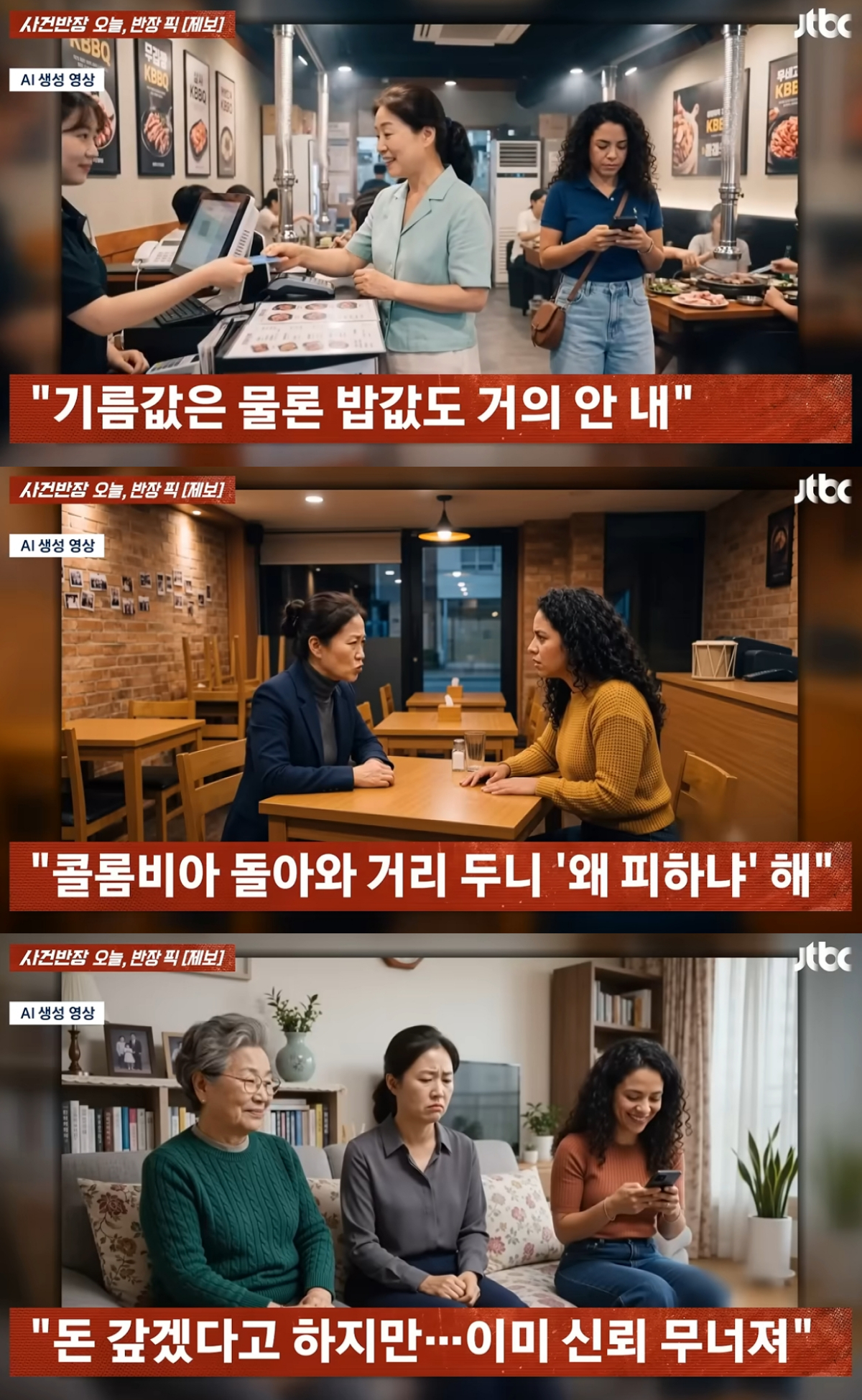 외국인 친구와 함께 한국 여행을 하다가 무례한 모습에 거리를 두게 됐다는 사연이 소개됐다. /사진=JTBC '사건반장' 캡처