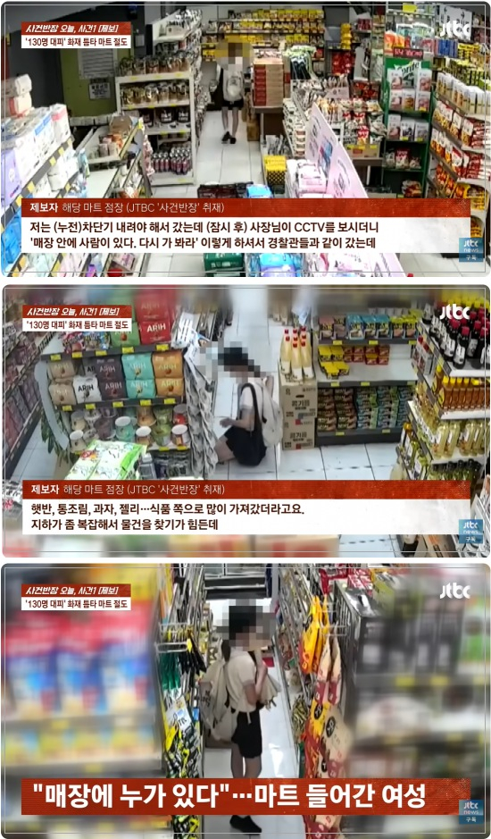 신림동 화재 현장에 스스로 뛰어들어가 마트 물건을 훔친 20대 여성이 "월경전증후군 때문이었다"고 핑계를 대 빈축을 사고 있다. /사진=사건반장 캡