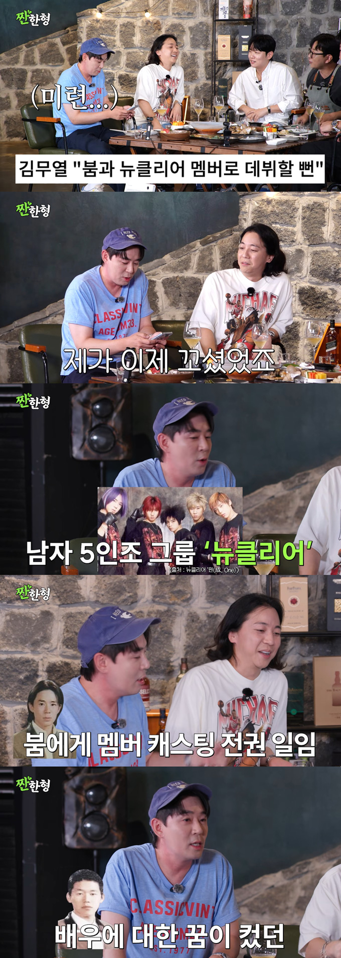방송인 붐이 배우 김무열을 아이돌 그룹 멤버로 영입하려 했던 일화를 전했다. /사진=뉴스1