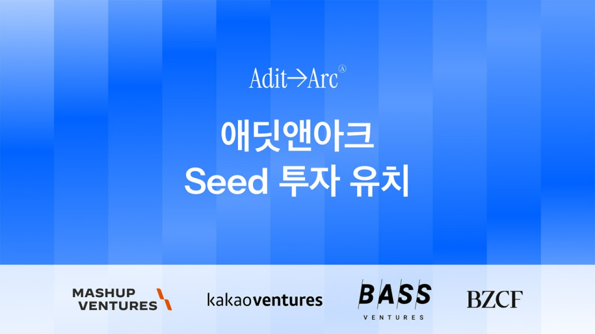 /사진제공=애딧앤아크