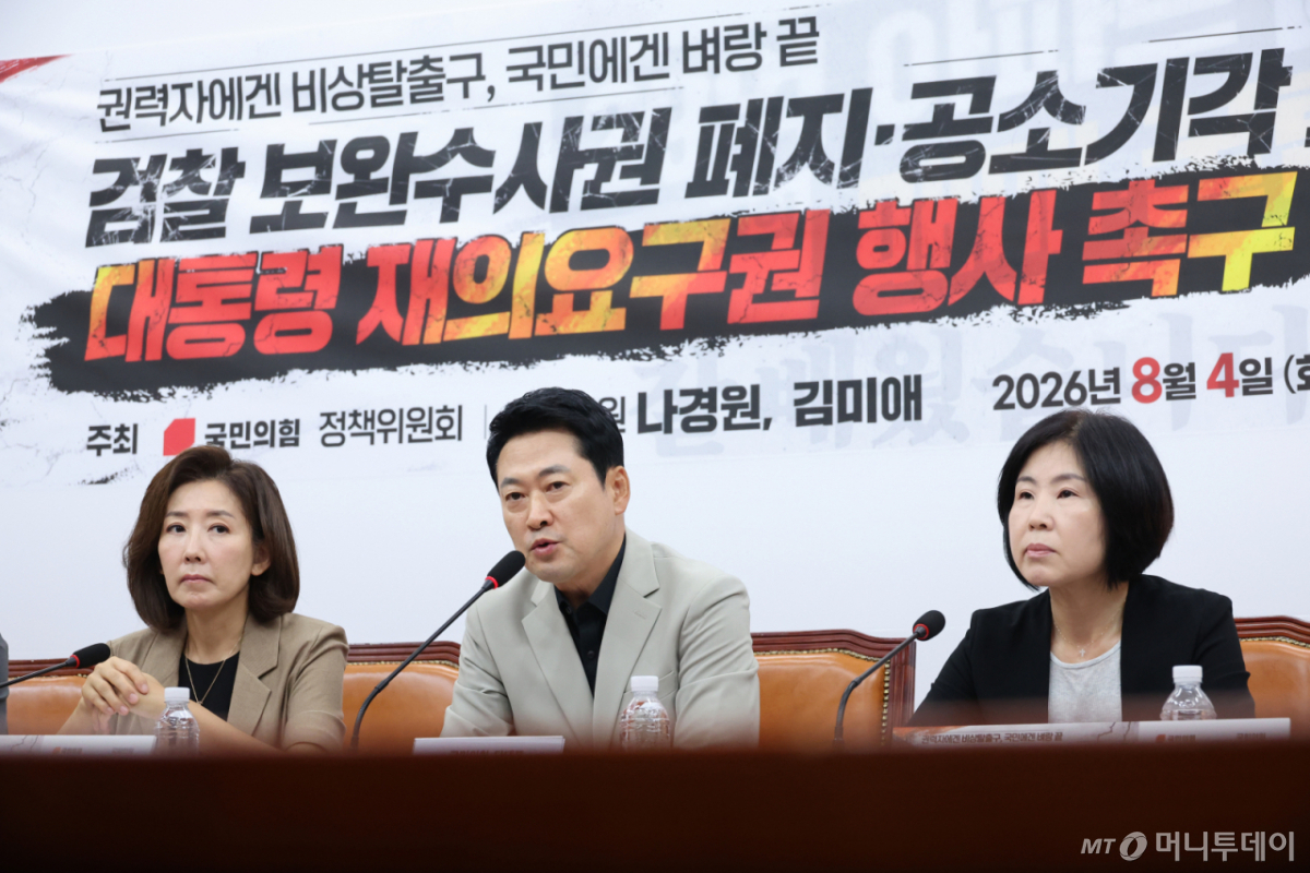 (서울=뉴스1) 신웅수 기자 = 장동혁 국민의힘 대표가 4일 서울 여의도 국회에서 열린 검찰 보완수사권 폐지·공소기각 조항의 위헌성과 대통령 재의요구권 행사 촉구 긴급 토론회에서 발언하고 있다. 2026.8.4/뉴스1 Copyright © 뉴스1. All rights reserved. 무단 전재 및 재배포, AI학습 이용 금지. /사진=(서울=뉴스1) 신웅수 기자