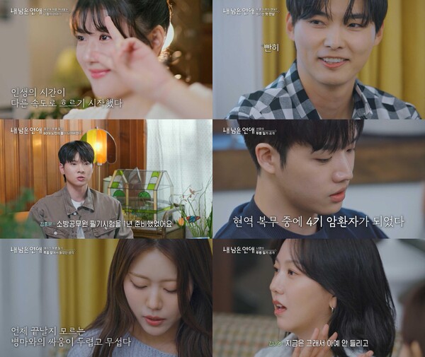 '내 남은 연애' 방송화면 / 사진=SBS '내 남은 연애'