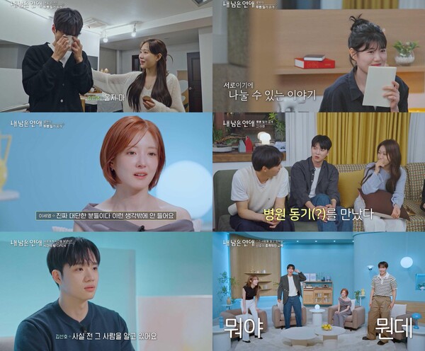 '내 남은 연애' 방송화면 / 사진=SBS '내 남은 연애'