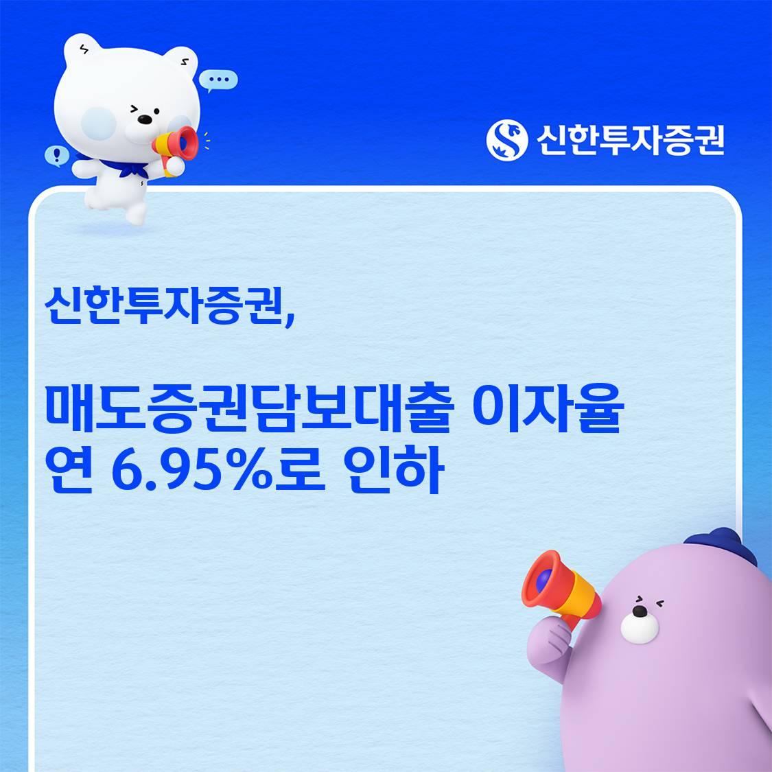 /사진제공=신한투자증권