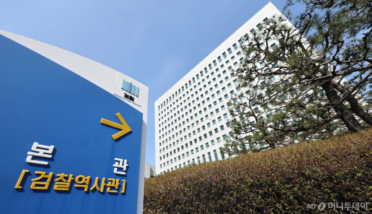 서울 서초구 대검찰청의 모습. /사진=머니투데이 DB