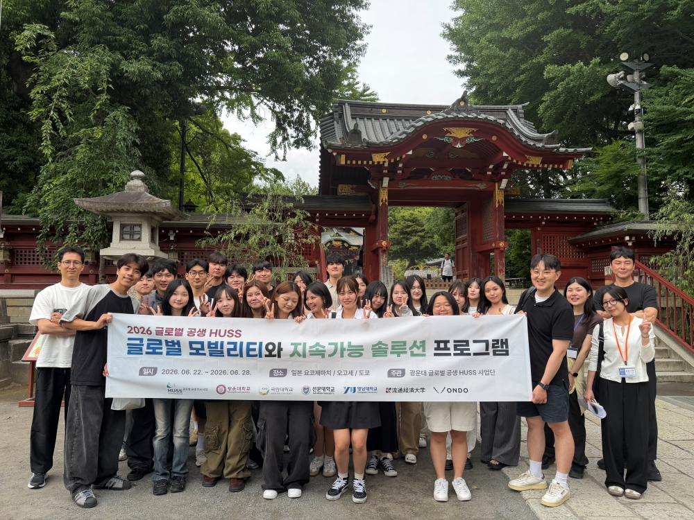 '글로벌 모빌리티와 지속가능 솔루션 프로그램'에 참가한 광운대 학생들이 기념촬영하고 있다./사진제공=광운대