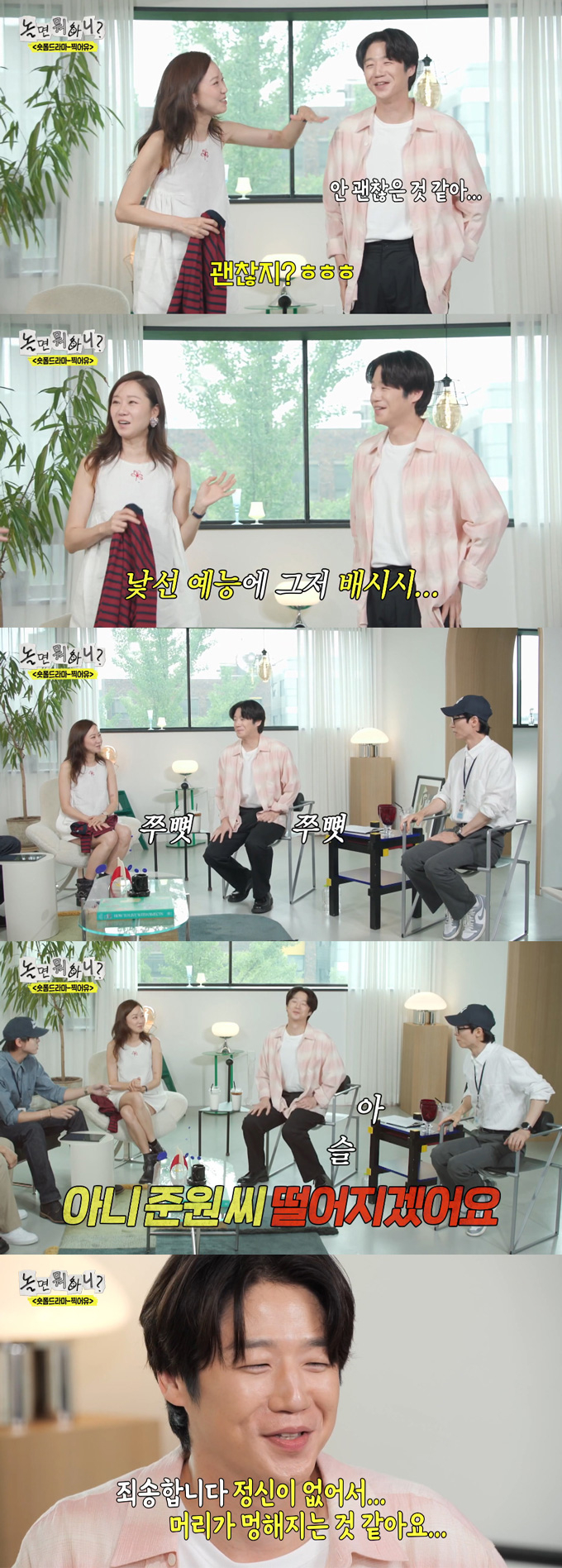 정준원은 지난 1일 방송된 MBC 예능 프로그램 '놀면 뭐하니?'에 MBC 금토드라마 '유부녀 킬러'에서 호흡을 맞추고 있는 공효진과 함께 출연했으나, 방송 이후 태도 논란에 휩싸였다. /사진=MBC '놀면 뭐하니?' 방송 화면