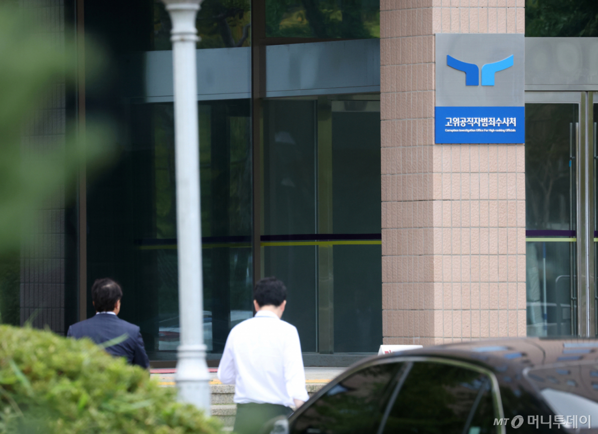 경기 과천시 정부과천청사 고위공직자범죄수사처의 모습. /사진=머니투데이 DB