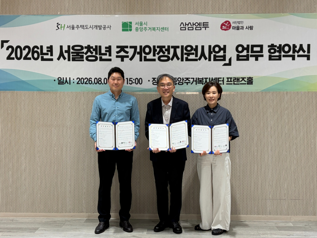 김형준 삼삼엠투 대표이사(왼쪽부터), 이정규 SH 중앙주거복지센터장, 선상이 사단법인 마을과사람 소장이 업무협약서를 들고 기념촬영을 하고 있다./사진제공=SH