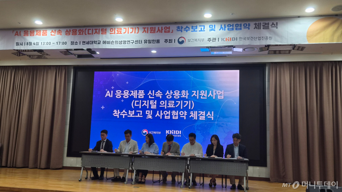 보건복지부와 한국보건산업진흥원이 4일 연세대학교 에비슨의생명연구센터 유일한홀에서 개최한 'AI 응용제품 신속 상용화 지원사업' 협약식에서 참석자들이 서명하고 있다./사진= 박미주