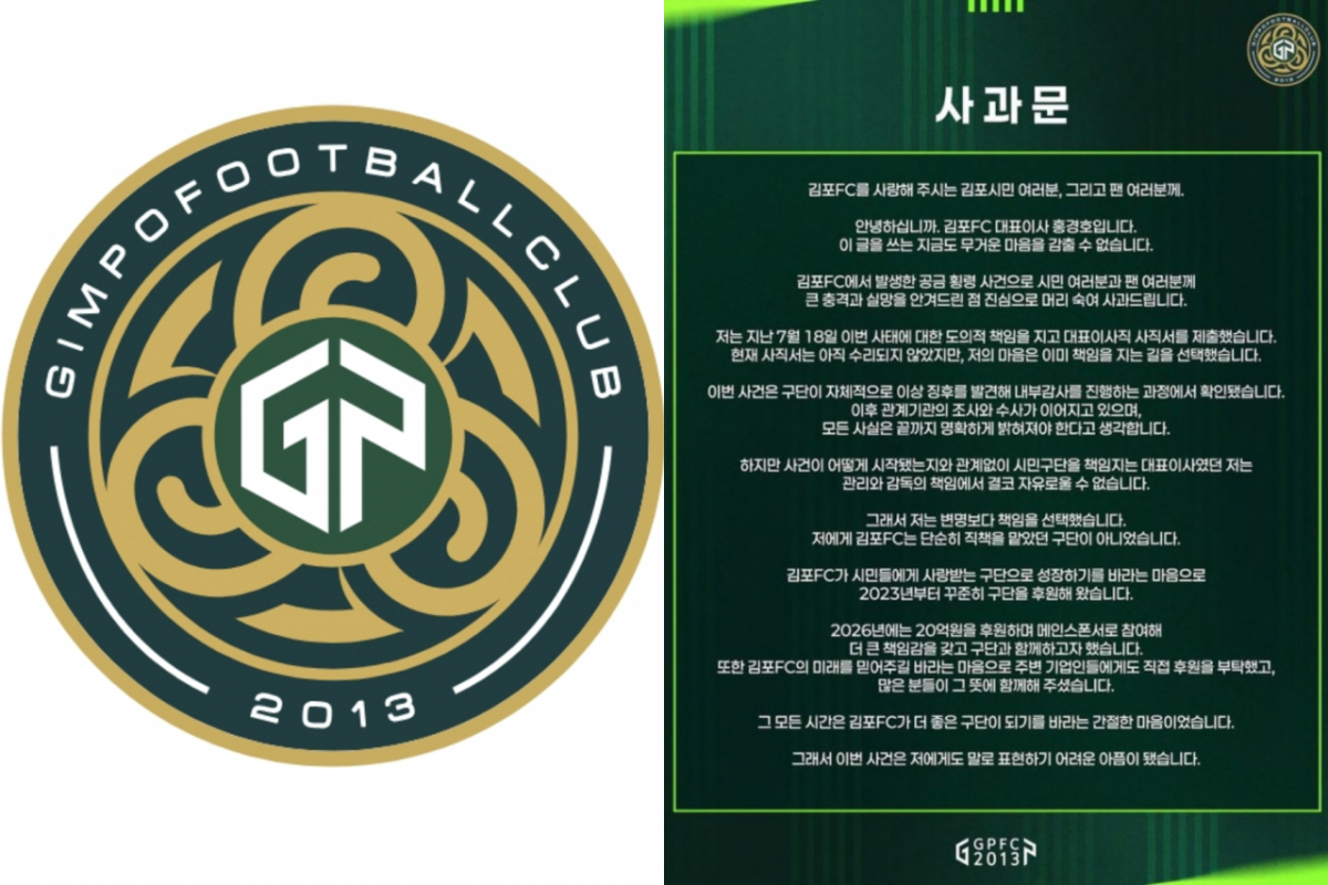 K리그2 김포FC 홍경호 대표이사가 구단 내 80억원대 공금 횡령 사건과 관련해 책임을 지고 사퇴했다. /사진=김포FC 홈페이지