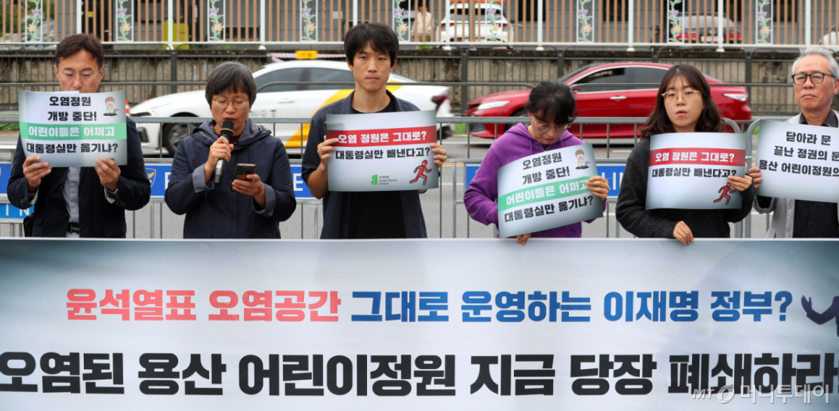 [서울=뉴시스] 김혜진 기자 = 녹색연합·용사시민회의·정치하는엄마들 등이 13일 서울 용산구 대통령실 앞에서 용산 어린이공원 폐쇄 촉구 기자회견을 하고 있다. 2025.10.13. jini@newsis.com /사진=김혜진
