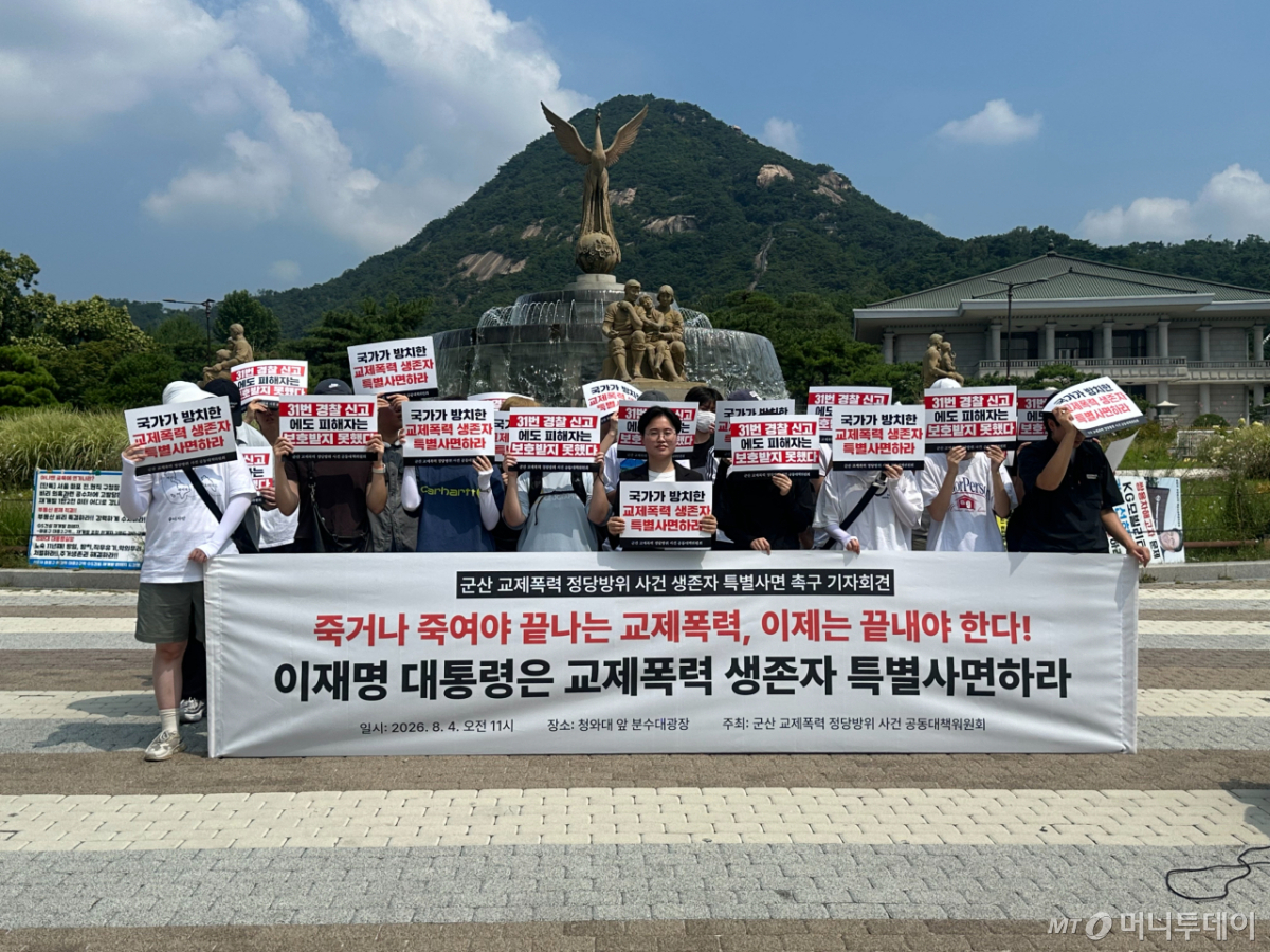 군산 교제폭력 정당방위 사건 공동대책위원회(공대위)는 4일 오전 서울 종로구 청와대 앞 분수대광장에서 기자회견을 열고 있다./사진=여승헌 기자.