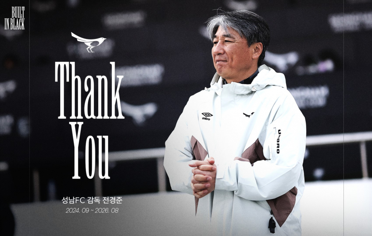 전경준 감독 계약 종료 오피셜. /사진=성남FC 제공