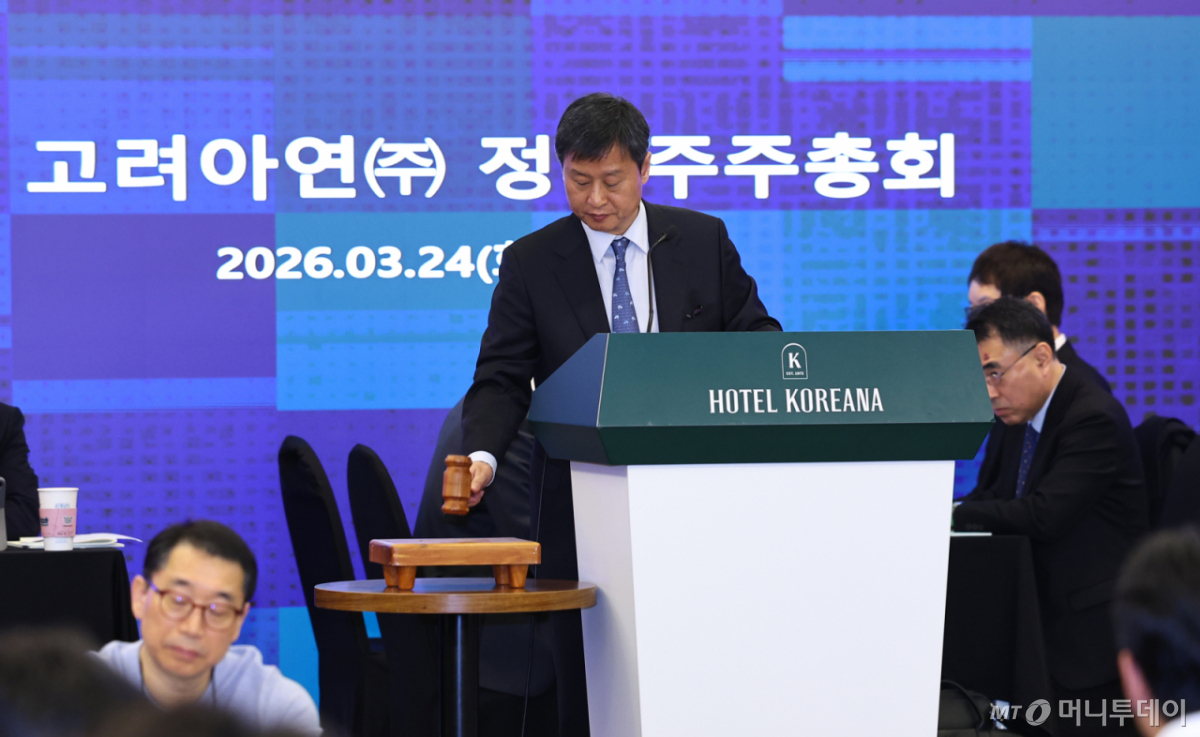 고려아연 대표이사인 박기덕 의장이 지난 3월 24일 서울 중구 코리아나호텔에서 열린 제 52기 고려아연 정기 주주총회에서 개회선언을 하고 있다. /사진=뉴시스