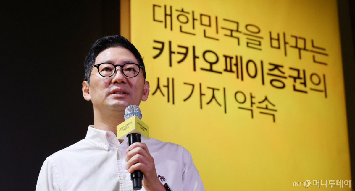신호철 카카오페이증권 대표가 지난달 23일 서울 여의도 콘래드서울에서 열린 2026 카카오페이증권 기자간담회에서 '모든 국민의 자본시장 참여', 'K-주식의 세계화', '따뜻한 자본주의'를 골자로 하는 3대 전략을 발표하고 있다./사진=뉴스1