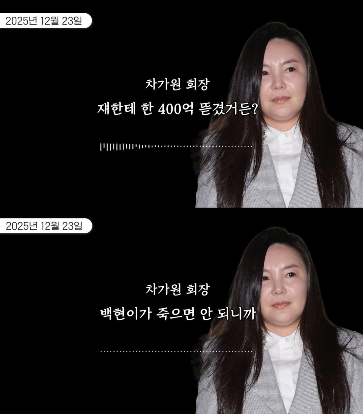 피아크그룹 회장이자 연예기획사 원헌드레드 대표 차가원이 지난 3일 구속됐다. 이 가운데 차가원이 MC몽의 수백억대 도박 빚을 이미 알고 있었으며, 두 사람의 관계가 틀어진 뒤에는 이른바 '역바이럴'이 있었다는 의혹이 함께 제기됐다.