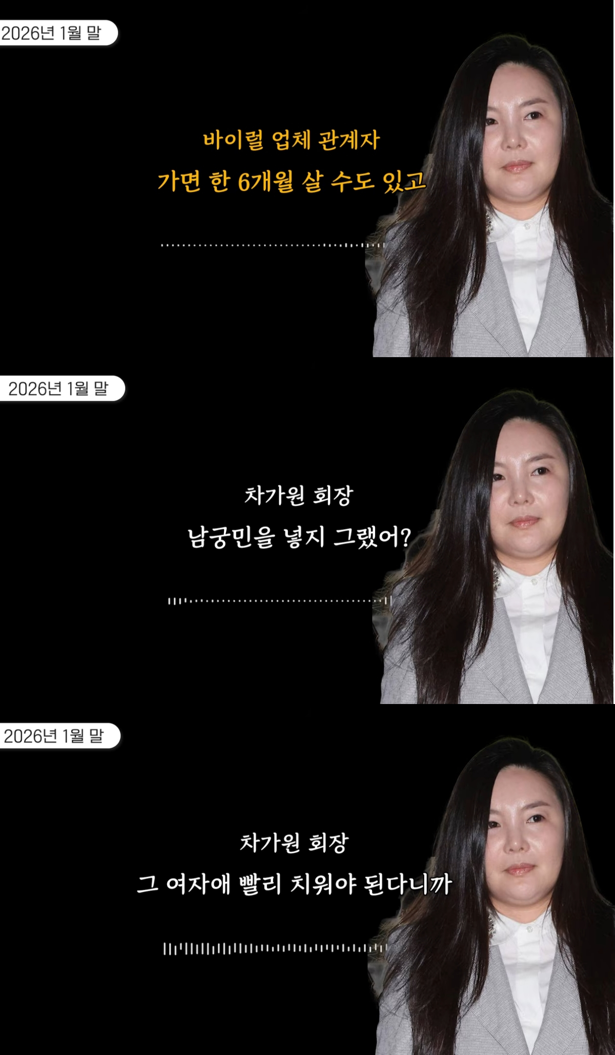피아크그룹 회장이자 연예기획사 원헌드레드 대표 차가원이 지난 3일 구속됐다. 이 가운데 차가원이 MC몽의 수백억대 도박 빚을 이미 알고 있었으며, 두 사람의 관계가 틀어진 뒤에는 이른바 '역바이럴'이 있었다는 의혹이 함께 제기됐다.