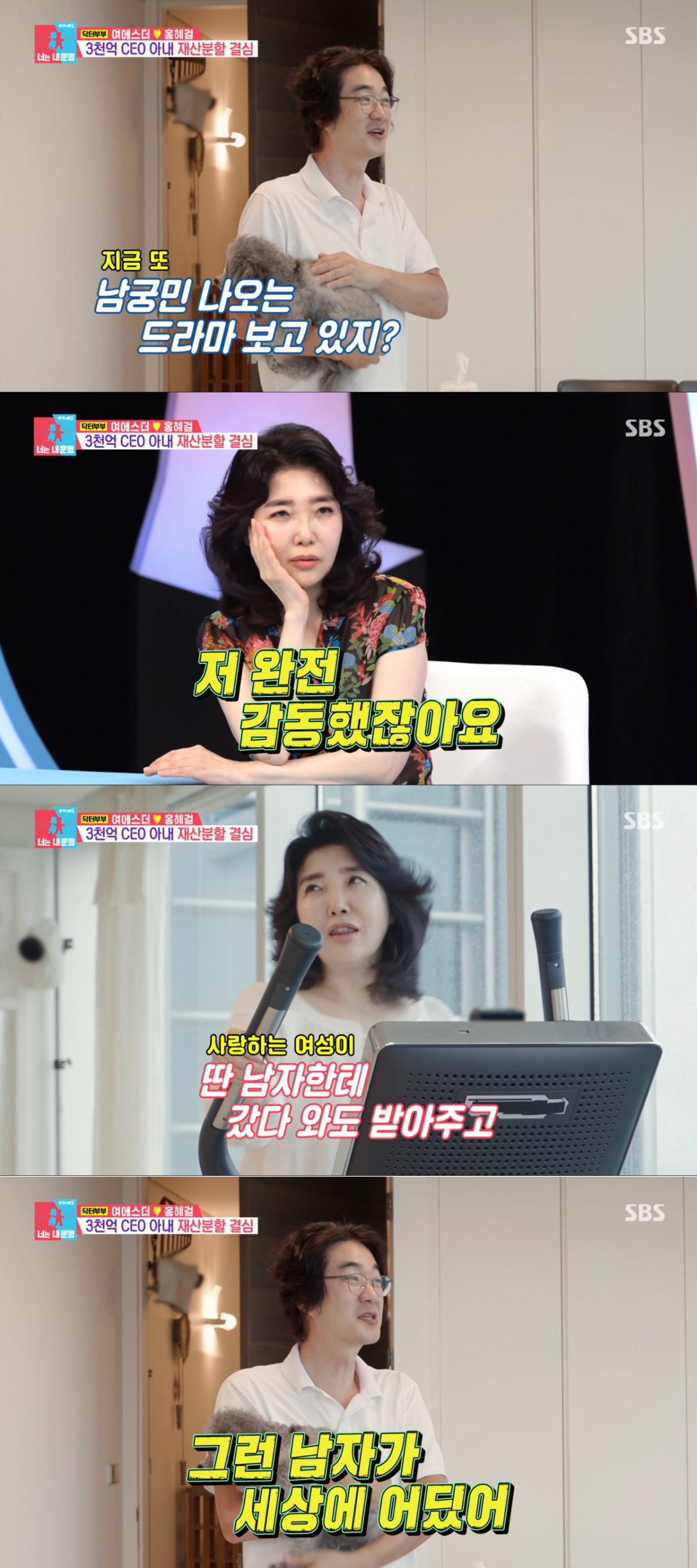 드라마 '연인'에 나오는 남궁민을 좋아하는 여에스더. /사진=SBS '동상이몽2-너는 내 운명' 캡처