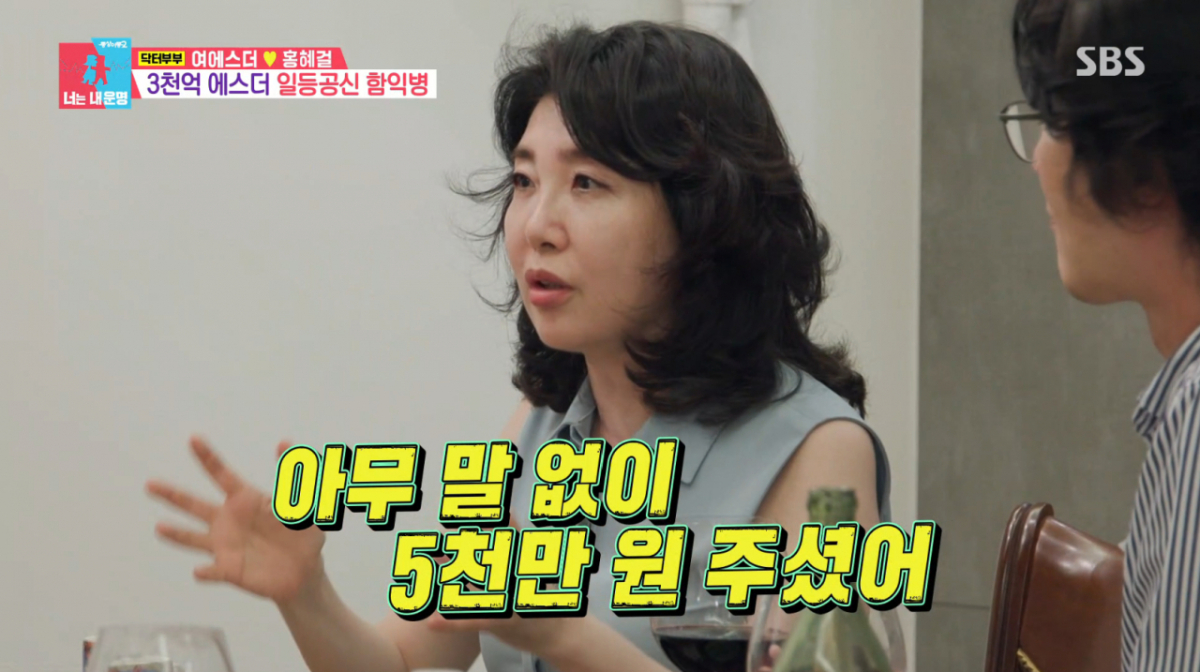 여에스더, 함익병에 5천만 원 빌려 사업 시작 