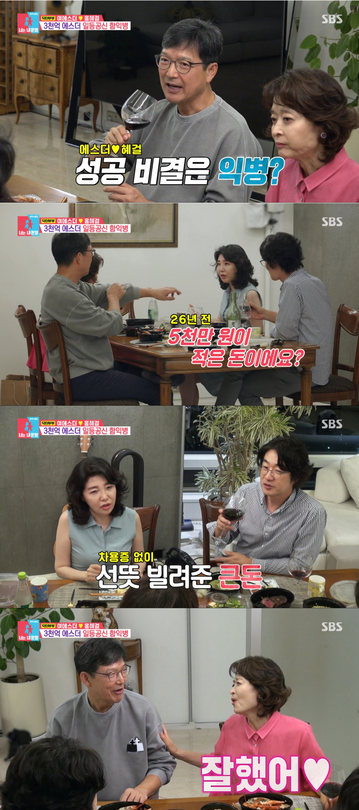 함익병이 준 5천만 원으로 사업을 시작한 여에스더. /사진=SBS '동상이몽2-너는 내 운명' 캡처