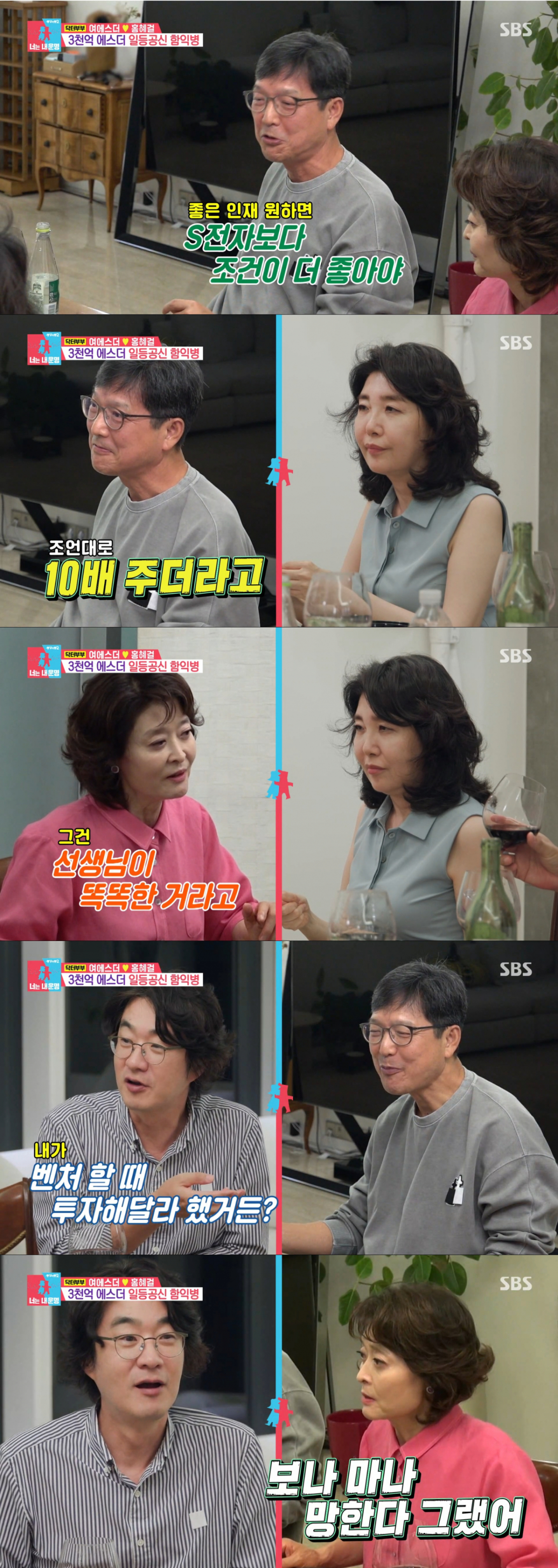 여에스더에게는 자문을 해준 반면 홍혜걸의 투자는 거절한 함익병. /사진=SBS '동상이몽2-너는 내 운명' 캡처