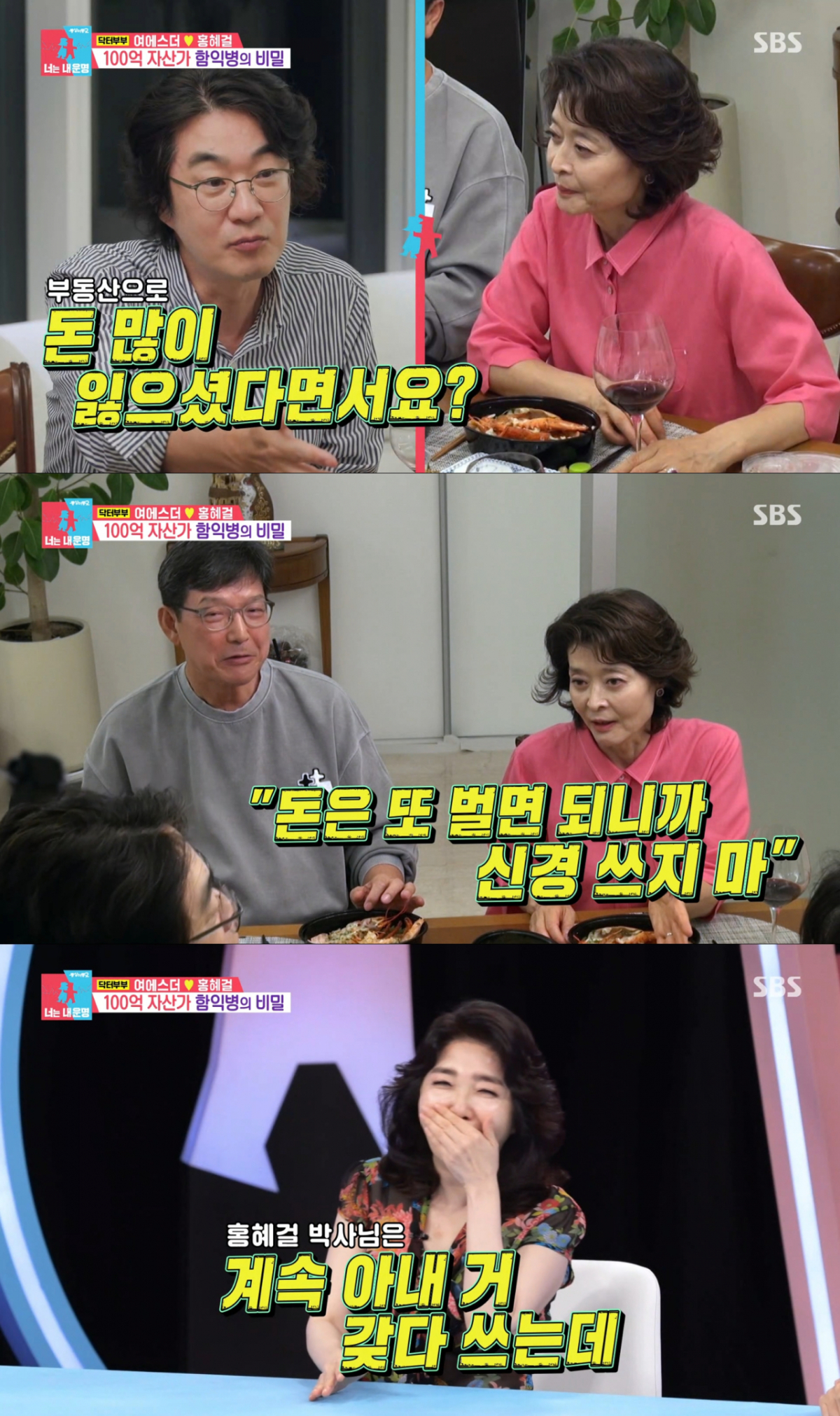 아내가 부동산 투자로 돈을 잃은 상황에도 아내를 안심시킨 함익병. /사진=SBS '동상이몽2-너는 내 운명' 캡처