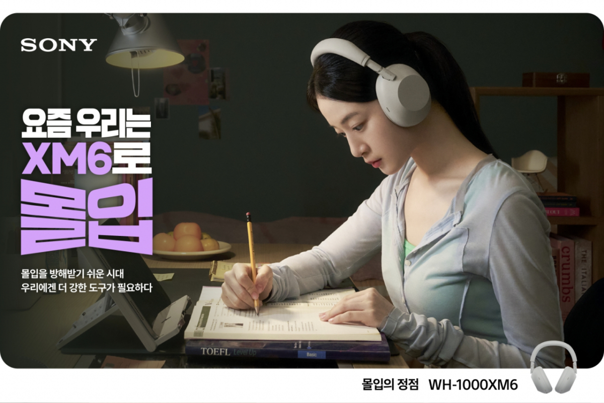 소니코리아 WH-1000XM6 ‘요즘 몰입’ 캠페인/사진 제공=소니코리아