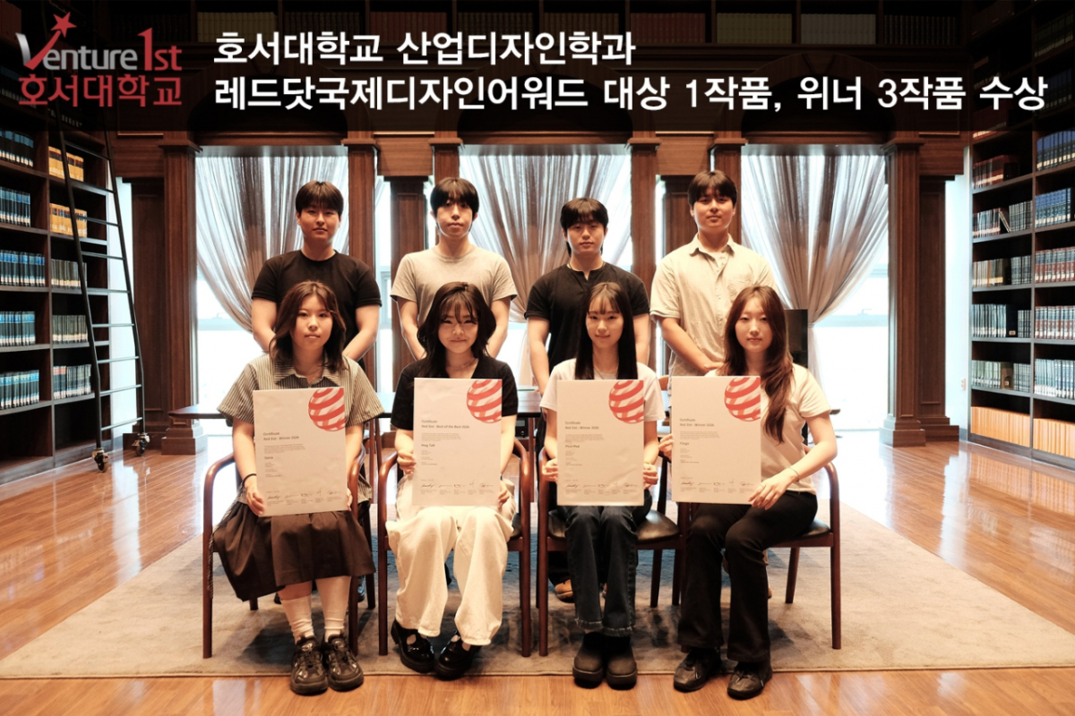 '2026 레드닷 디자인 어워드'에서 입상한 호서대 산업디자인학과 학생들./사진제공=호서대