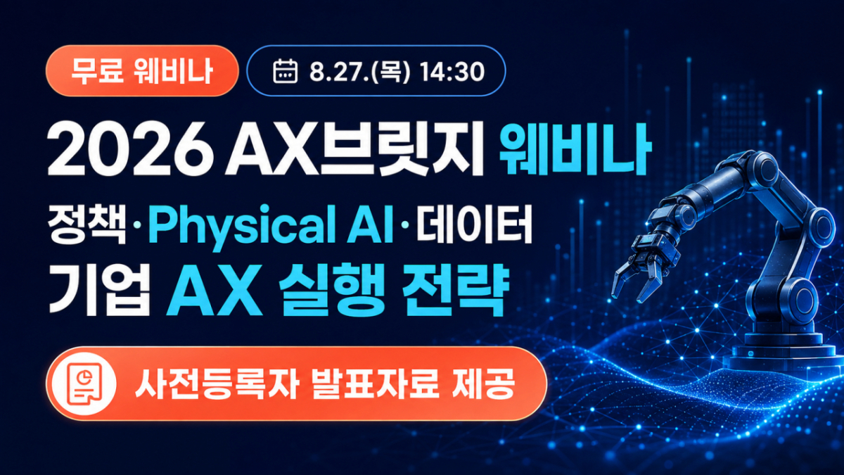 2026 AX브릿지 웨비나 홍보 이미지/사진제공=벤처기업협