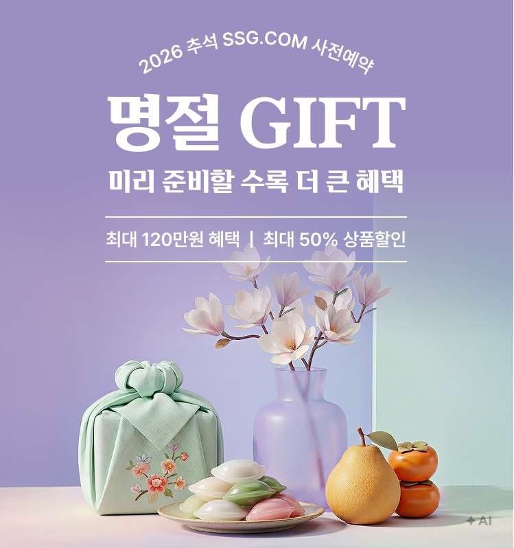 /사진제공=SSG닷컴