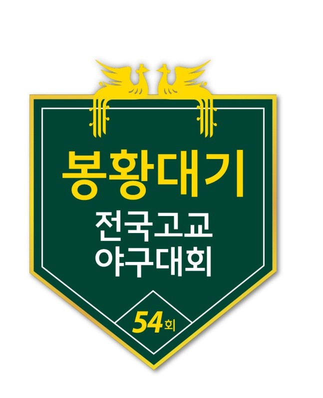 제54회 봉황대기 전국고교야구대회 로고. /사진=KBSA 제공