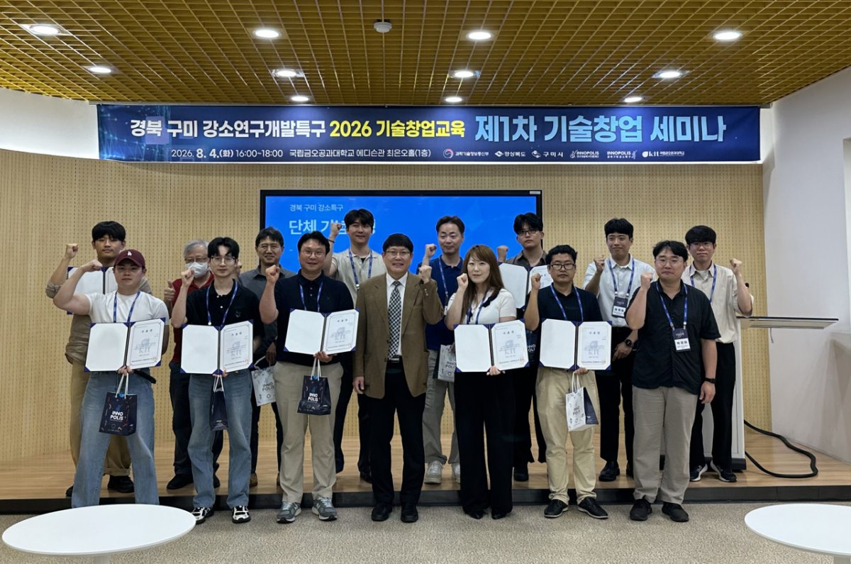 '2026 기술창업교육'을 수료한 창업자들이 기념촬영하고 있다./사진제공=금오공대