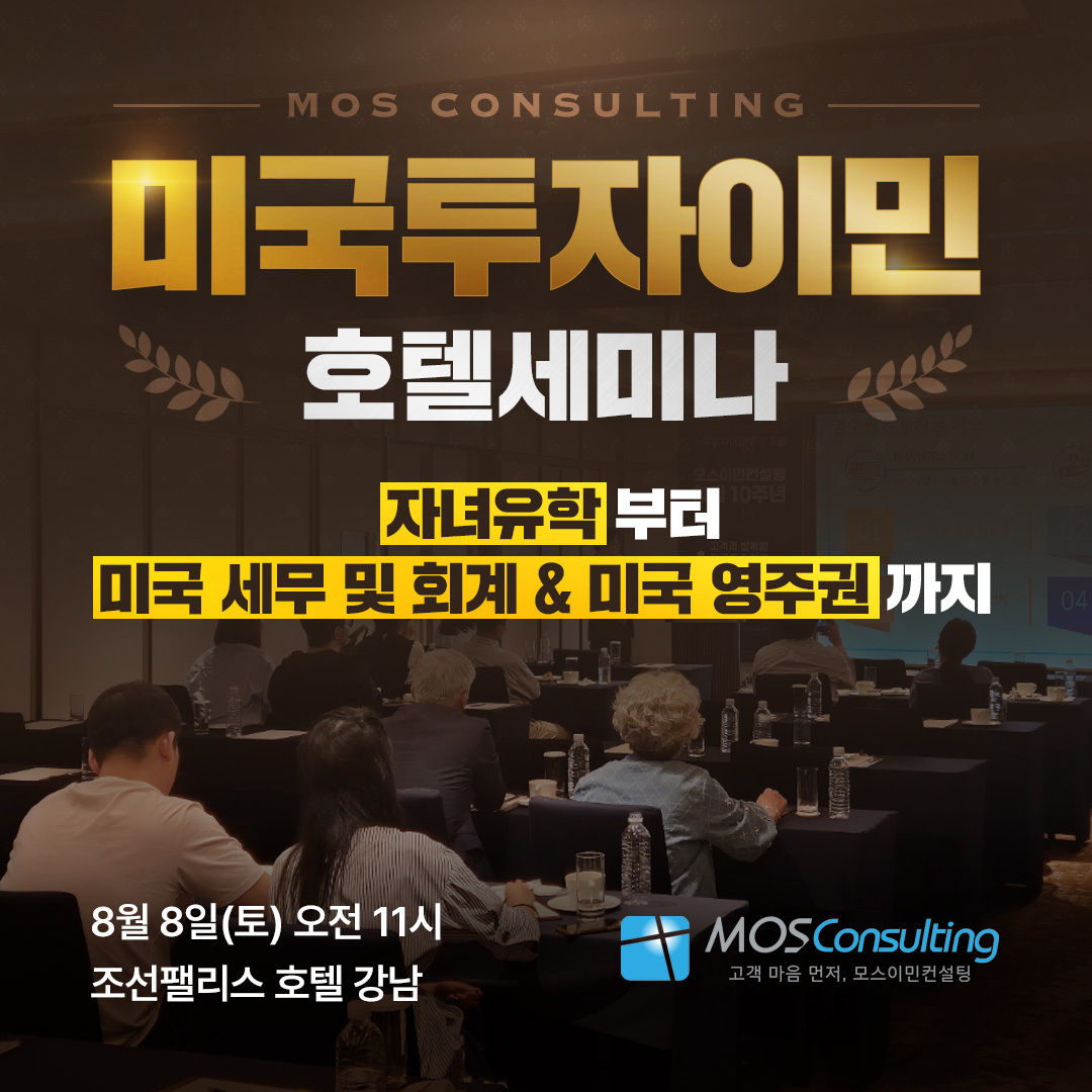사진제공=모스이민컨설팅