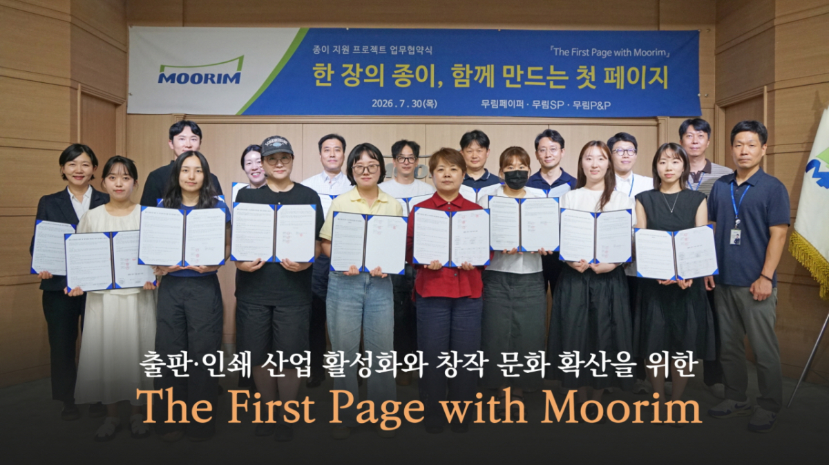 무림페이퍼가 출판·인쇄 창작문화 지원 프로젝트 선정작 출판사 등과 업무협약 체결하고 기념사진을 찍은 모습. /사진제공=무림페이퍼