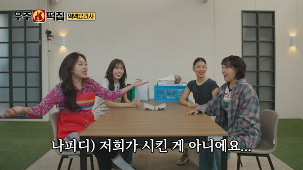 사진='우주떡집' 방송 영상 캡처