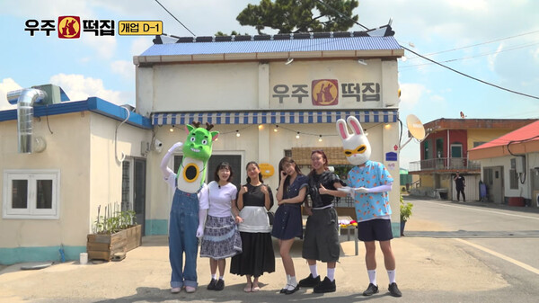 사진='우주떡집' 방송 영상 캡처