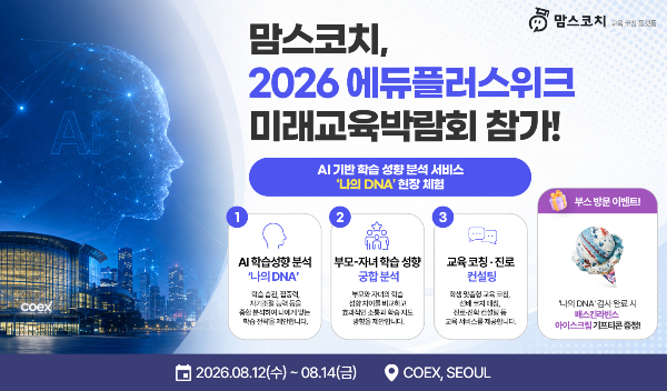 사진제공=맘스코치