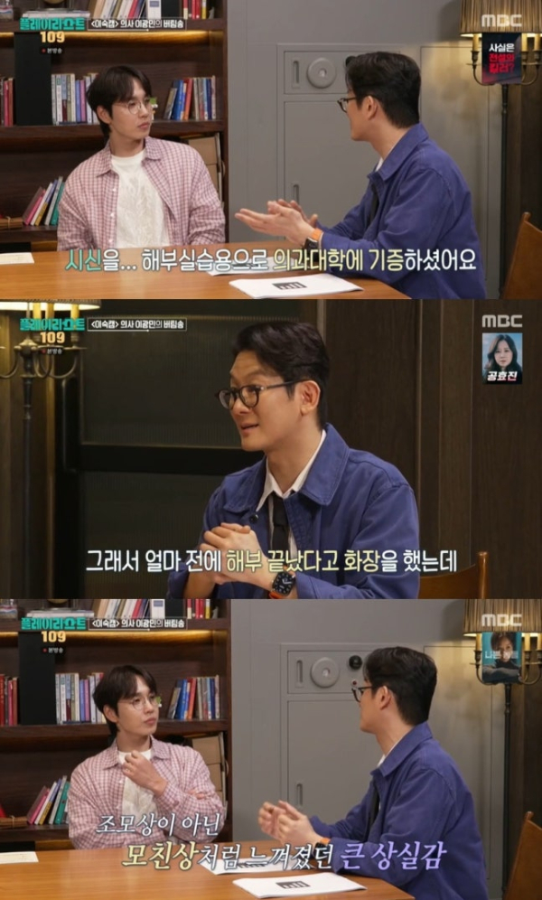 이광민 정신건강의학과 전문의가 할머니에 대한 기억을 털어놓으며 그리움을 내비쳤다. /사진=MBC '플레이리스트109'