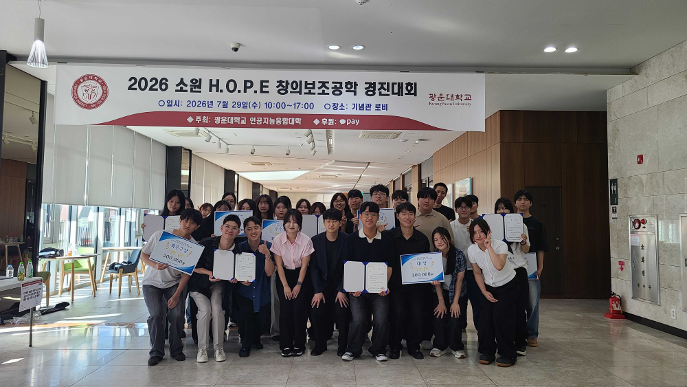 'H.O.P.E 창의보조공학 경진대회' 입상자들이 시상식 후 기념촬영하고 있다./사진제공=광운대