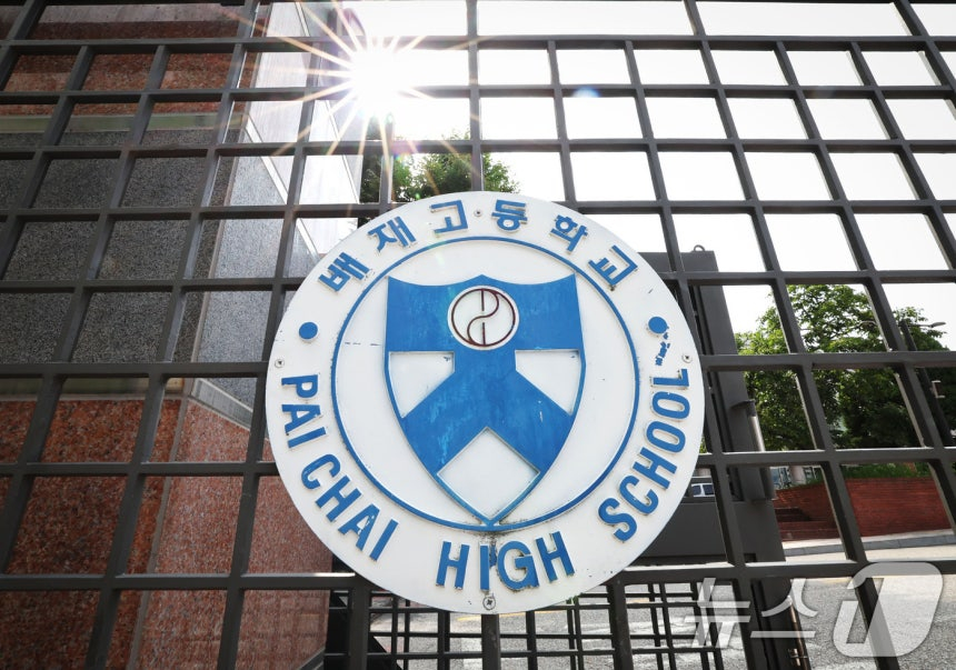 배재고 정문. /사진=뉴스1 제공