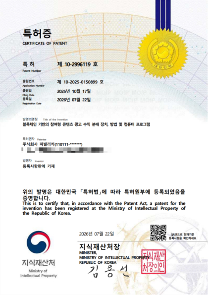 사진제공=파빌리카