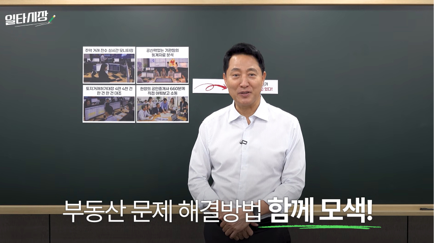 /사진=유튜브 채널 오세훈TV 캡처