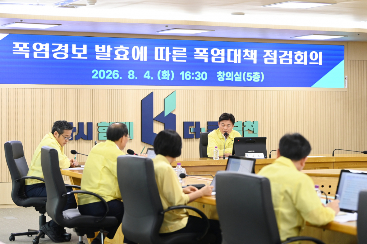 조용익 부천시장이 지난 4일 폭염대책회의를 열고 폭염 대응을 위한 부서별 대응체계를 점검했다./사진제공=부처시