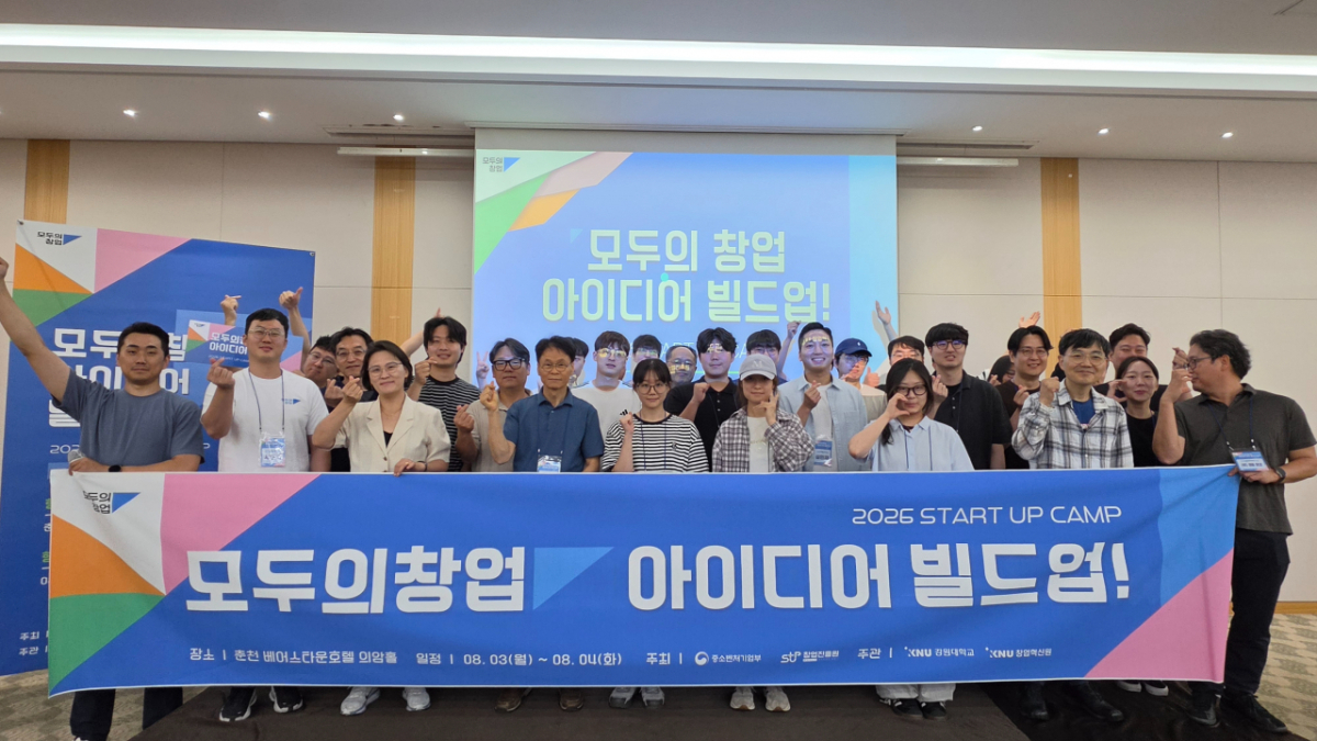 ‘2026년 모두의 창업! 아이디어 빌드업!‘ 창업캠프 운영 모습./사진제공=강원대학교 KNU창업혁신원