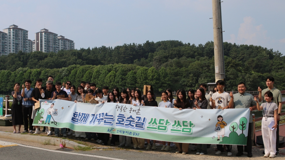 한국농어촌공사가 진행한 저수지 환경정화 활동 '쓰담쓰담 캠페인'에 참석한 전남학생 공공외교스쿨 학생들. /사진제공=농어촌공사