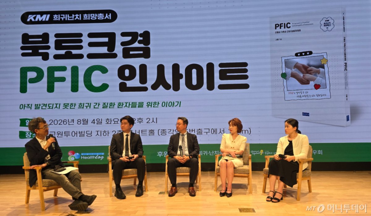 지난 4일 서울 종로구 교원투어빌딩에서 열린 'PFIC 인사이트' 북토크 행사에서 참석자들이 발언하고 있다. /사진=홍효진 기자