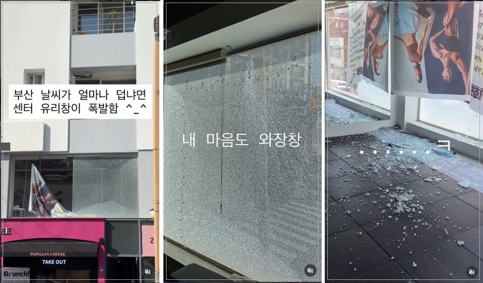 부산에서 폭염으로 인해 전면 통유리창이 갑자기 폭발하듯 산산조각 나는 사건이 발생했다. /사진=인스타그램 캡처
